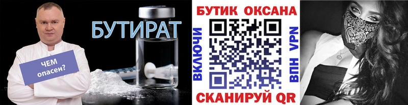 БУТИРАТ BDO Ардатов